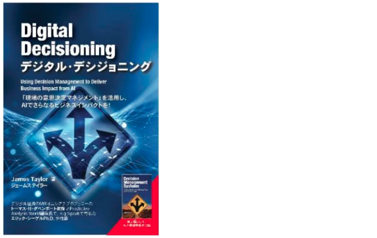 Digital Decisioning Book Now Available in Japanese